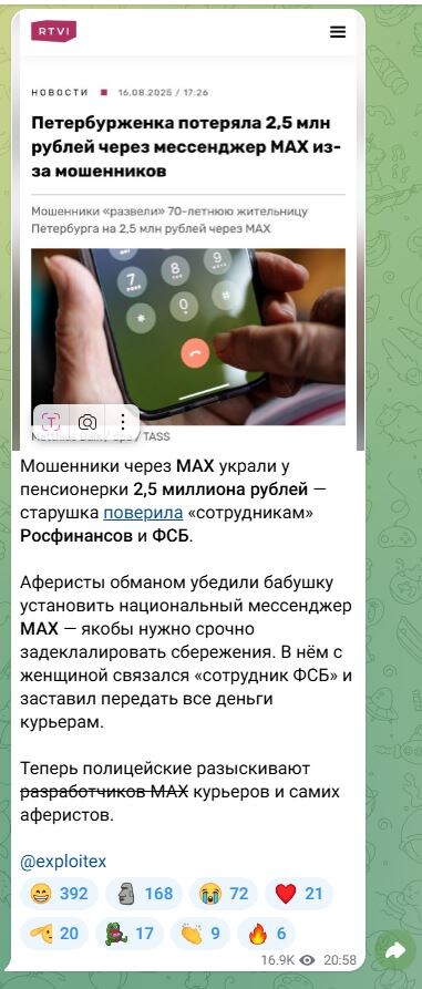 Что делать если мошенники взломали в мессенджере MAX ?