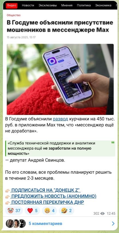 Что делать если мошенники взломали в мессенджере MAX ?