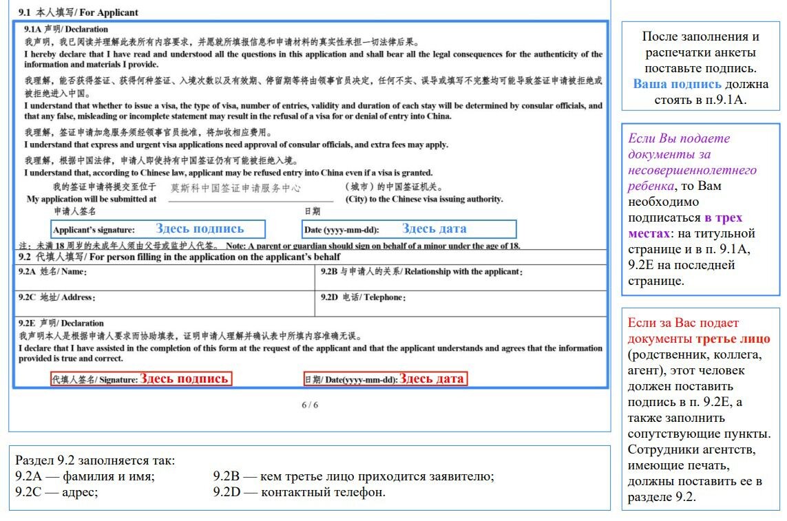 Где ставить подпись в анкете на китайскую визу