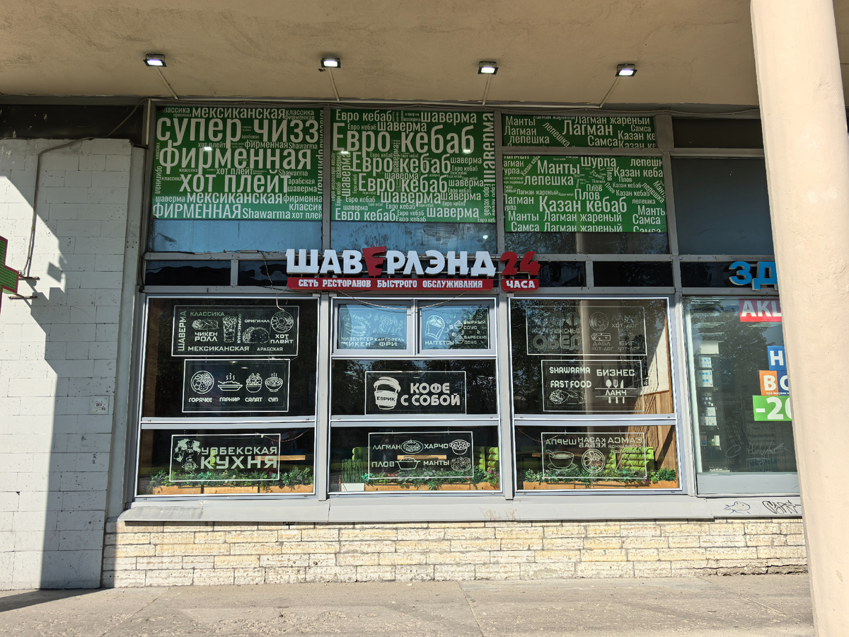 "Шаверлэнд", г. Санкт-Петербург, метро Площадь Мужества