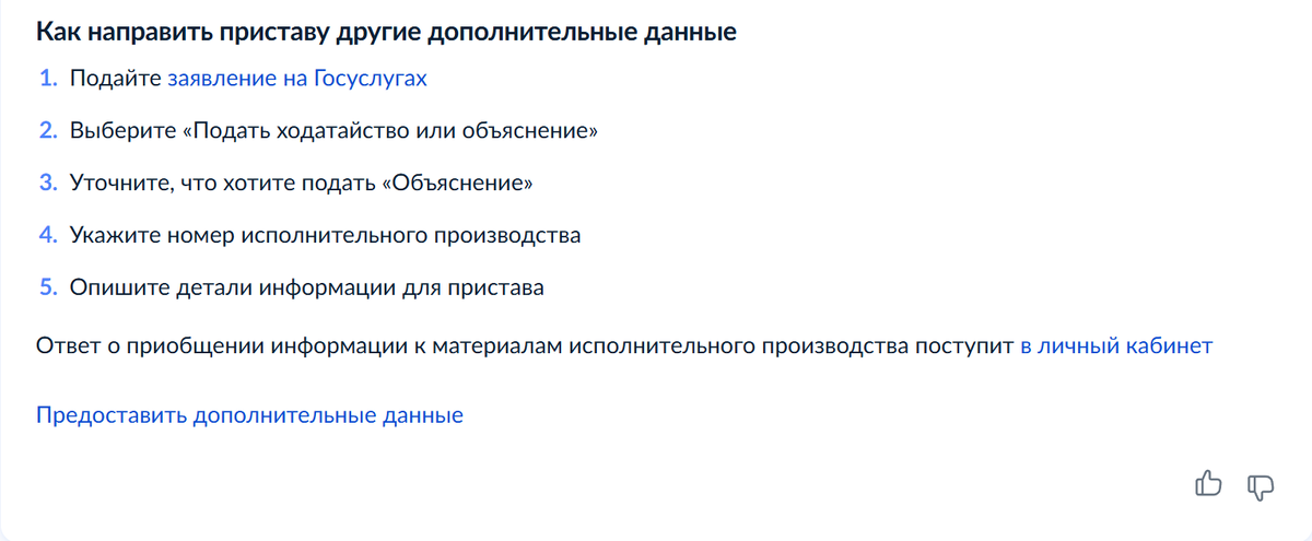 https://www.gosuslugi.ru/help/faq/bailiff/102198