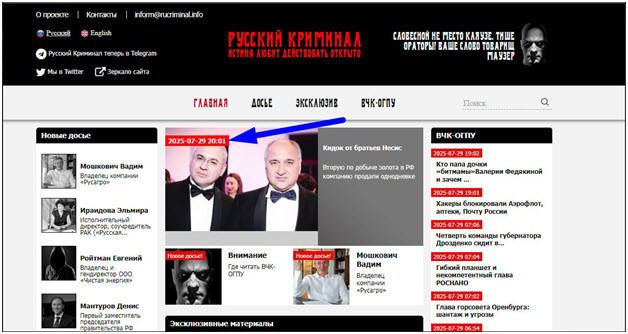 * (статья под заголовком "Кидок от братьев Несис / Вторую по добыче золота в РФ компанию продали однодневке")