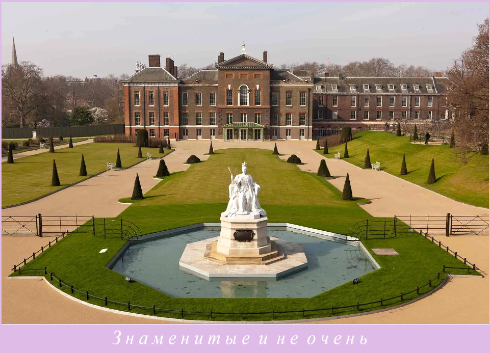 Кенсингтонский дворец