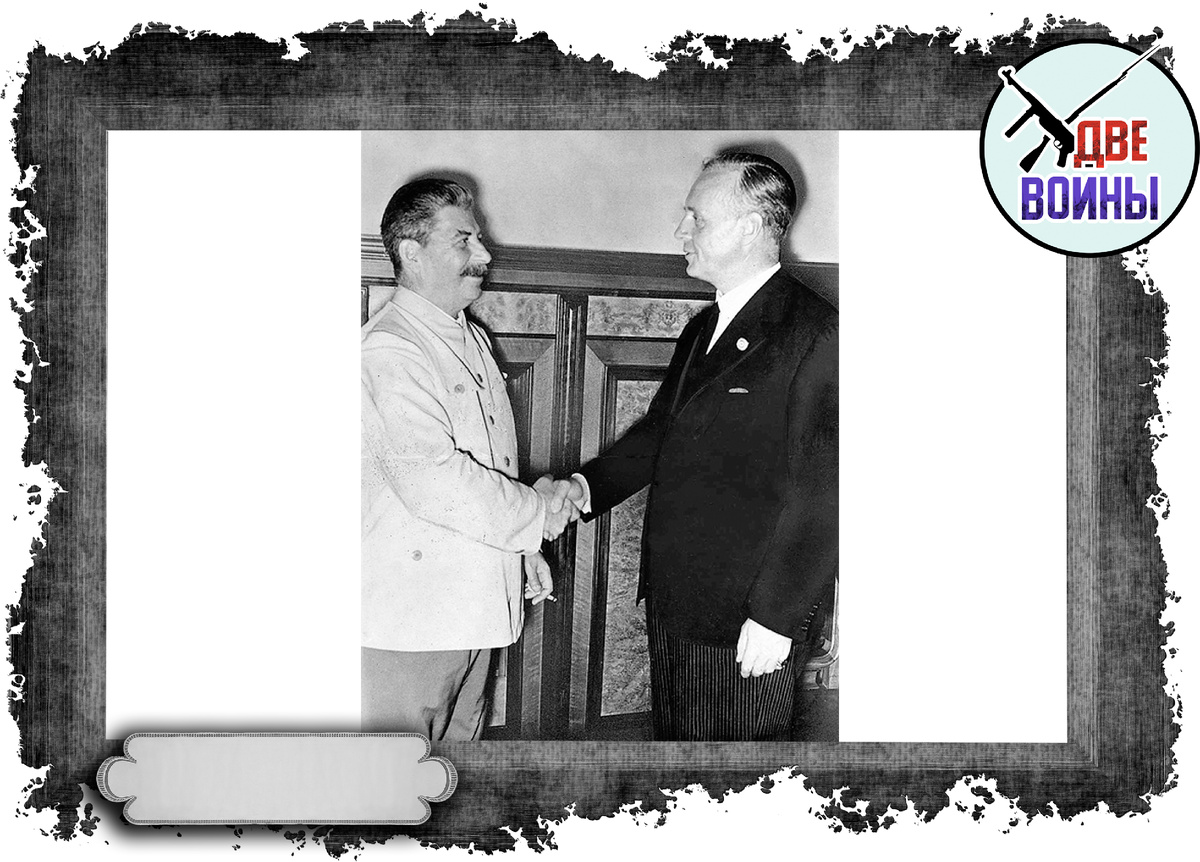 Сталин и Риббентроп. Фото в открытом доступе.