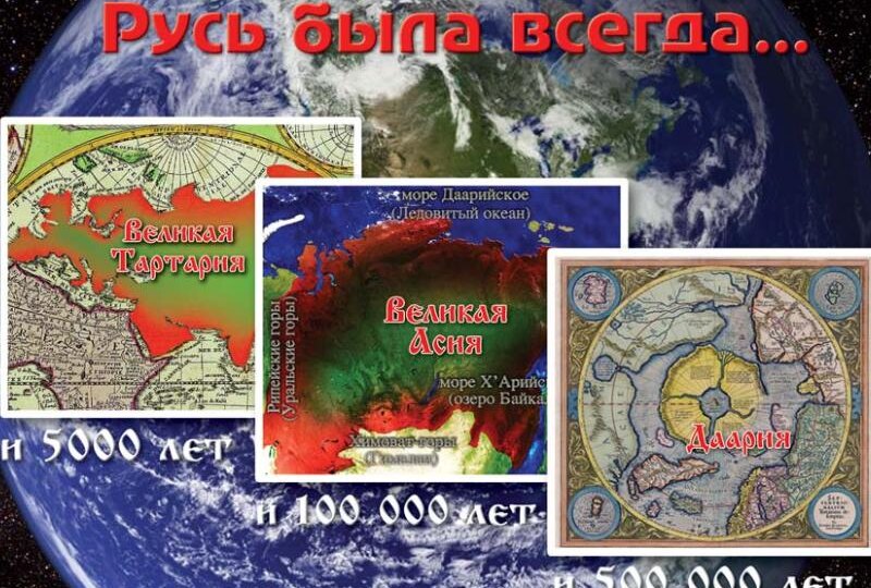 Летоисчисление у славян - что от нас скрывают?