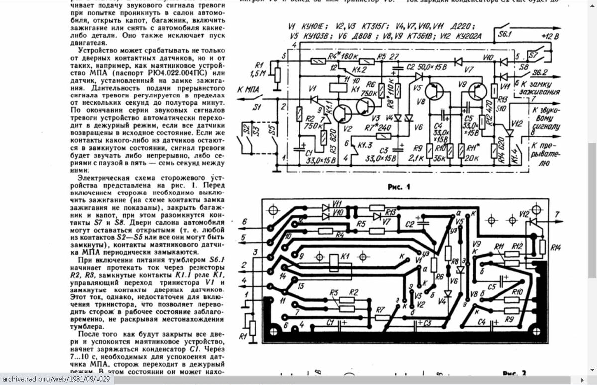 Универсальный электронный сторож. Журнал Радио №9 1981г. Кошев (инж.) 2
