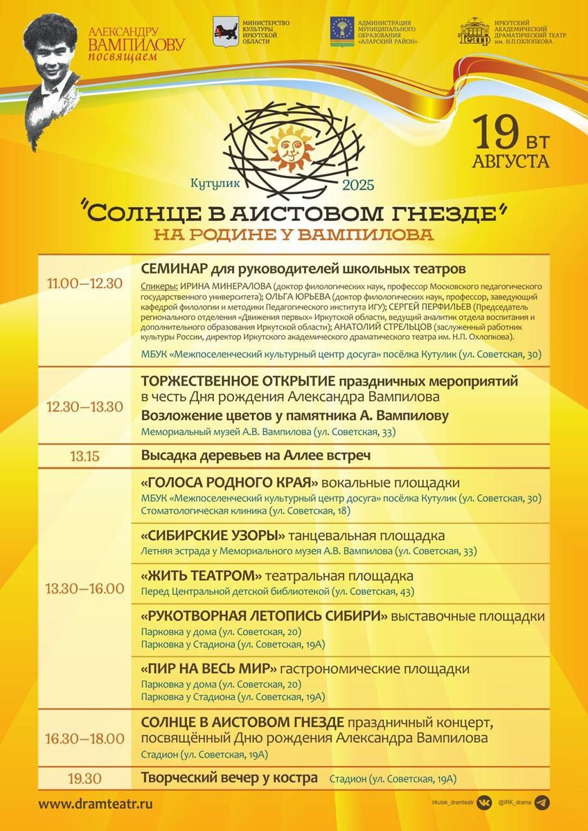 Программа IV фестиваля "Солнце в аистовом гнезде"