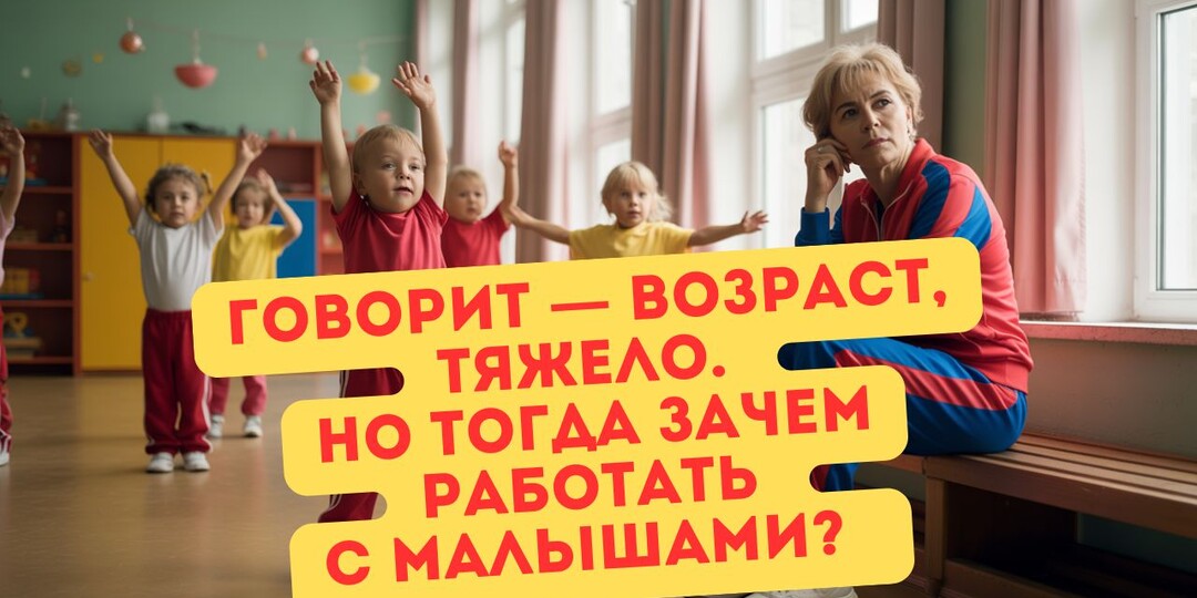В садике физкультура без физрука. Так-то он есть… но ничего не делает — просто сидит, а дети «учат» друг друга. Результат? Хаос, а не урок