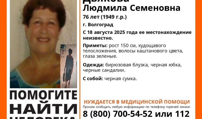 В Волгограде ищут пропавшую два дня назад пенсионерку