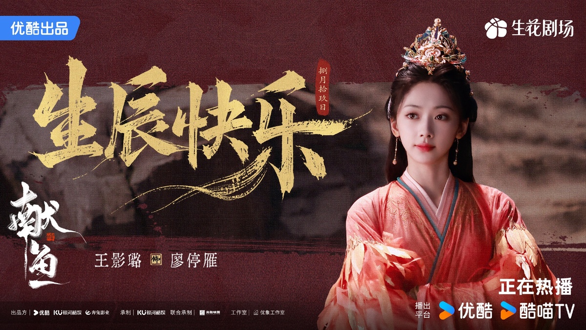 Актриса Ван Инлу в дораме Подношение соленой рыбы мастеру / When Destiny Brings the Demon