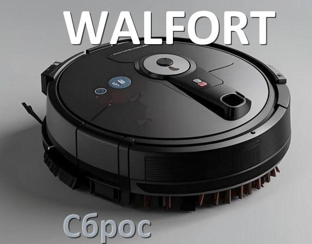 
Почему робот пылесос WALFORT не заряжается и пищит что делать