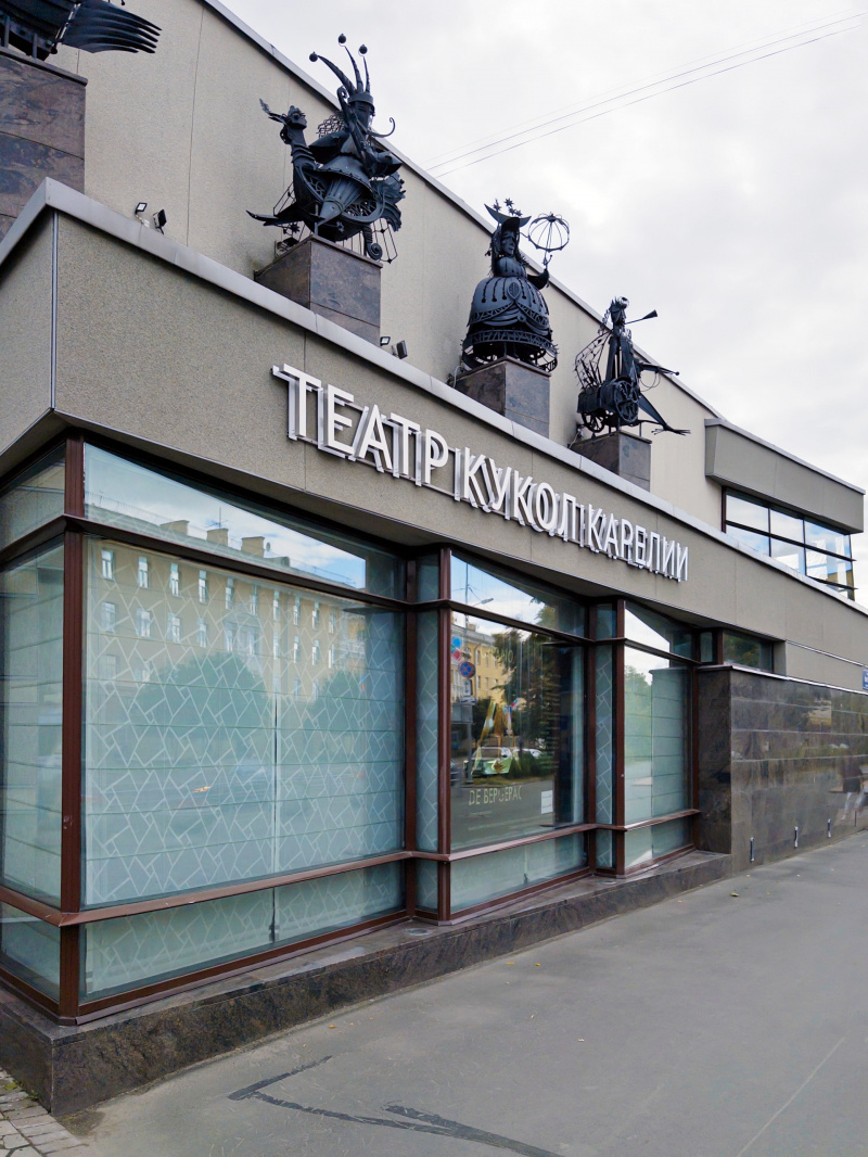    Новая вывеска появилась у Театра кукол КарелииТеатр кукол Карелии / ВК
