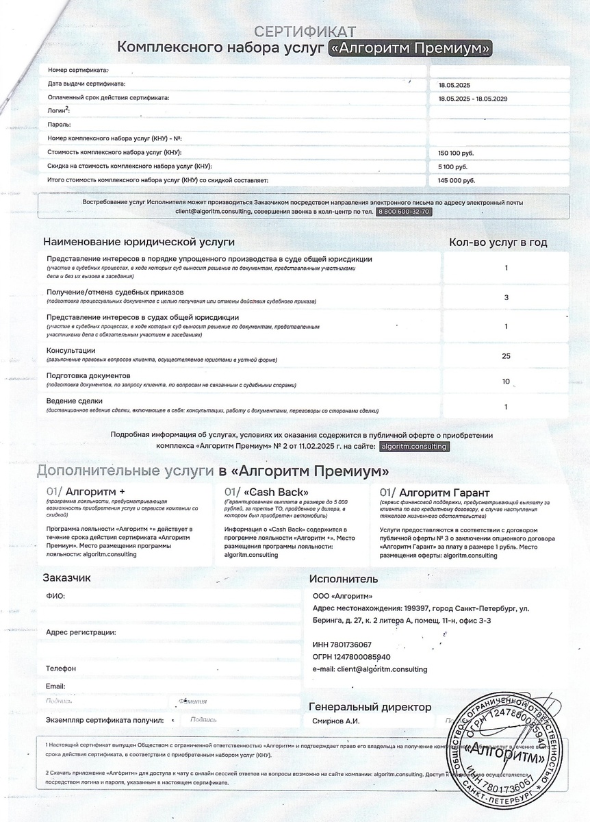 Комплекс услуг "Алгоритм Премиум" от ООО "Алгоритм"