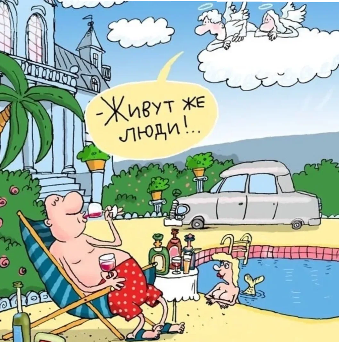 Жизнь удалась ! И трусы красные в горошек !