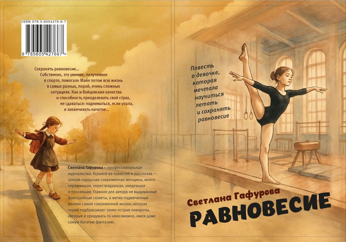 Первый вариант обложки книги