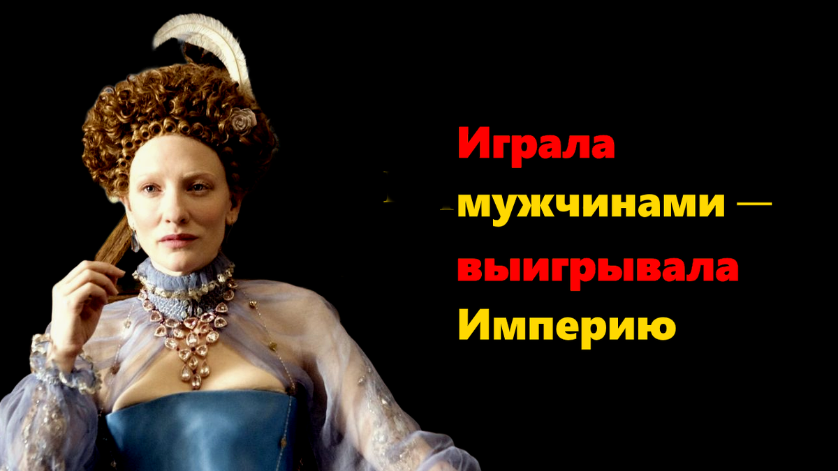 Кейт Бланшетт в роли Елизаветы