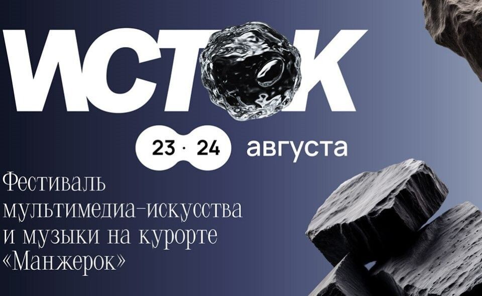    Фестиваль "Исток". Источник: altai-republic.ru