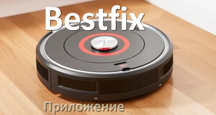 
Приложение для робота пылесоса Bestfix на iPhone и Android для управления, настройки, подключения