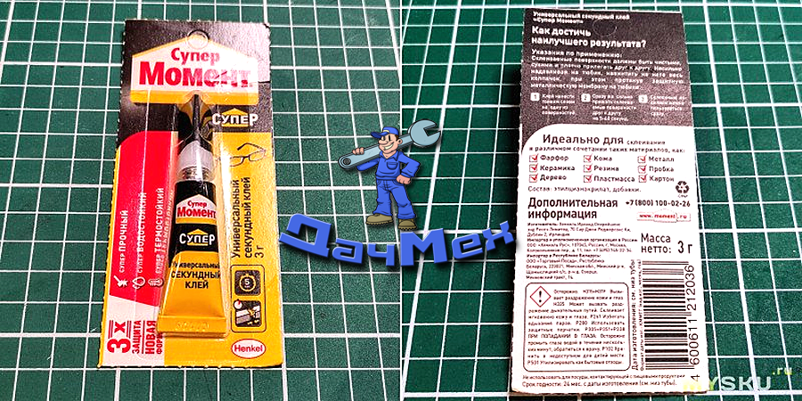 Тюбик суперклея