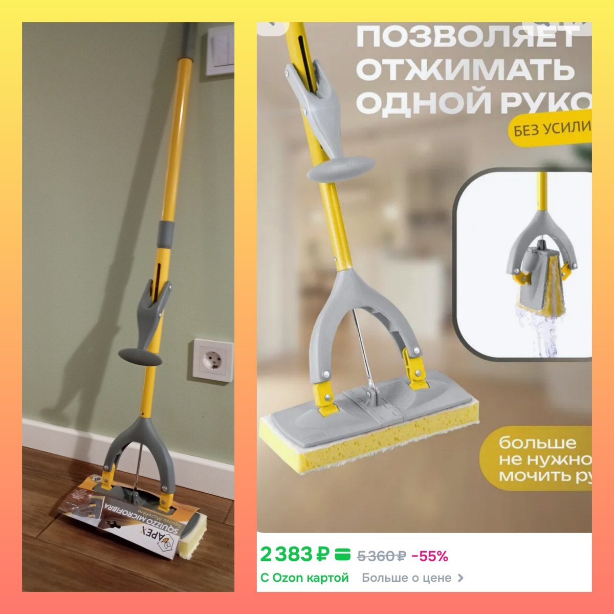 Швабра с отжимом. 