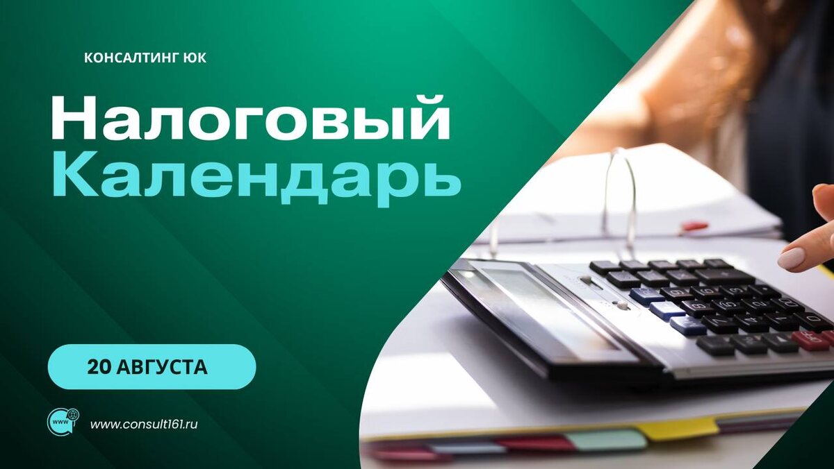 Налоговый календарь