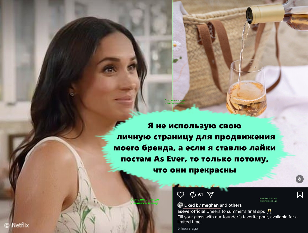 Пользователи интернета заметили, что герцогиня Сассекская поставила лайк посту бренда As Ever с рекламой розе  и заявили, что доселе Меган такого не делала