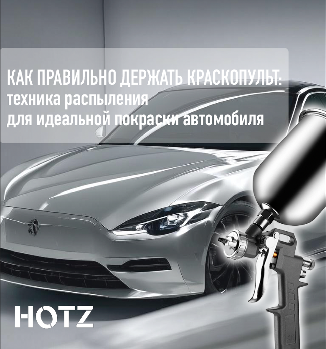 Как правильно держать краскопульт для идеальной покраски авто