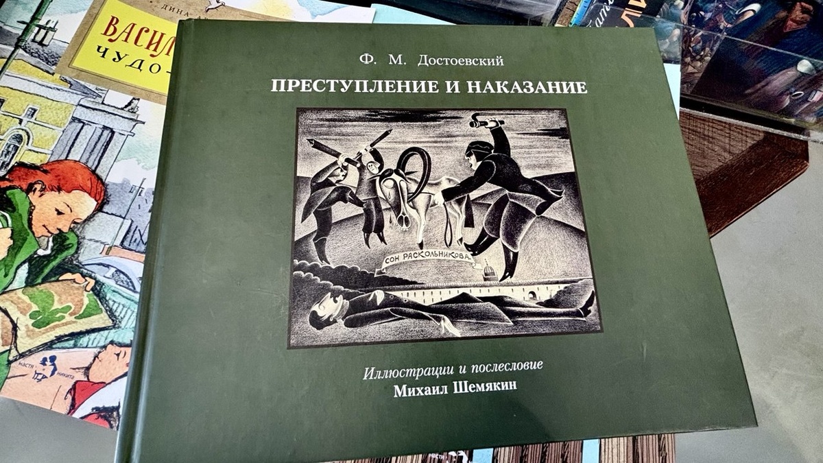 Роман «Преступление наказание» Ф. М. Достоевского свет увидел в 1866 году