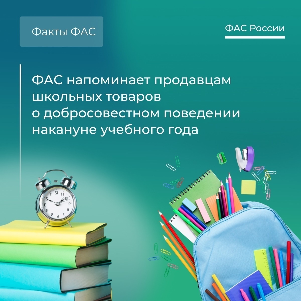    Источник: ФАС России в ВК