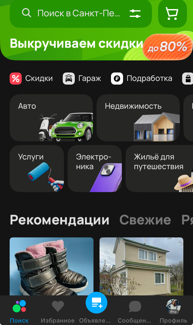 Фото автора. Скрин из приложения Авито. 