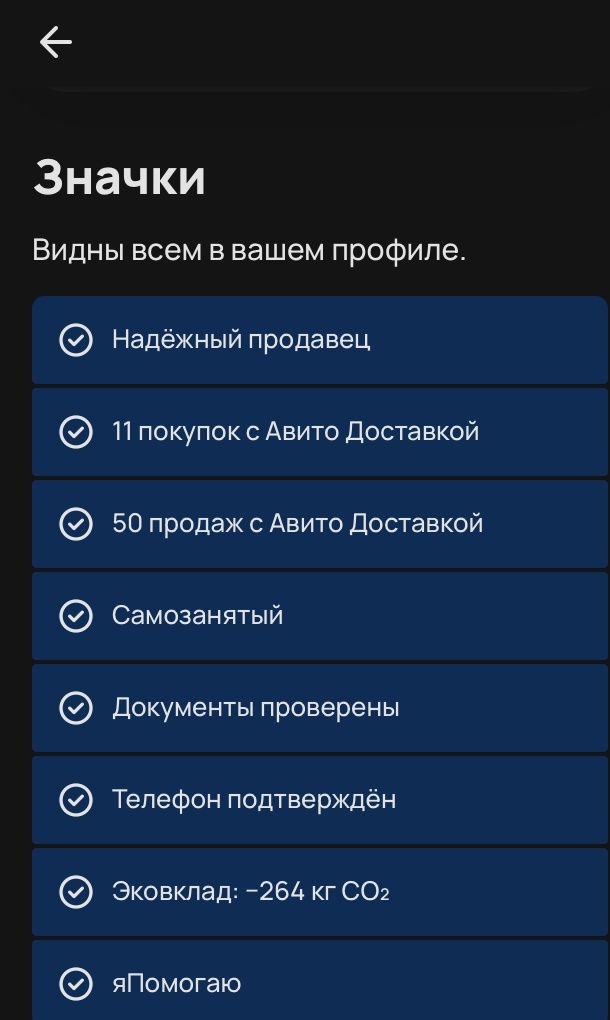 Скрин моего профиля. Фото автора. Август 2025 г. 