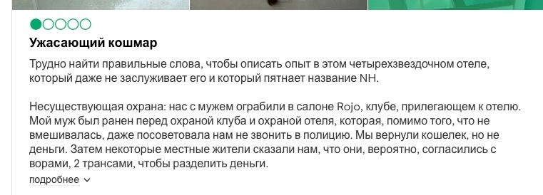 Отзыв с tripadvisor.ru