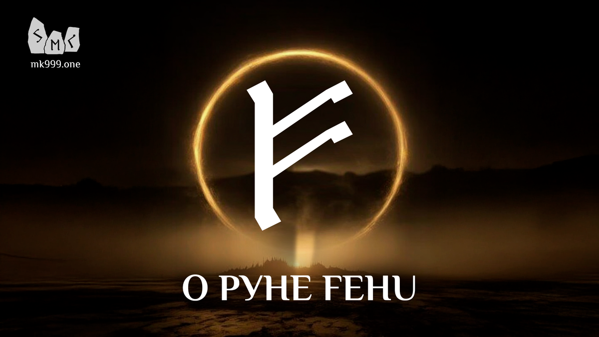 Школа Меньшиковой, “РУНЫ – ОРУЖИЕ ВОИНА”. Новая книга Ксении Меньшиковой! https://mk999.one/book/runy-oruzhie-voina/