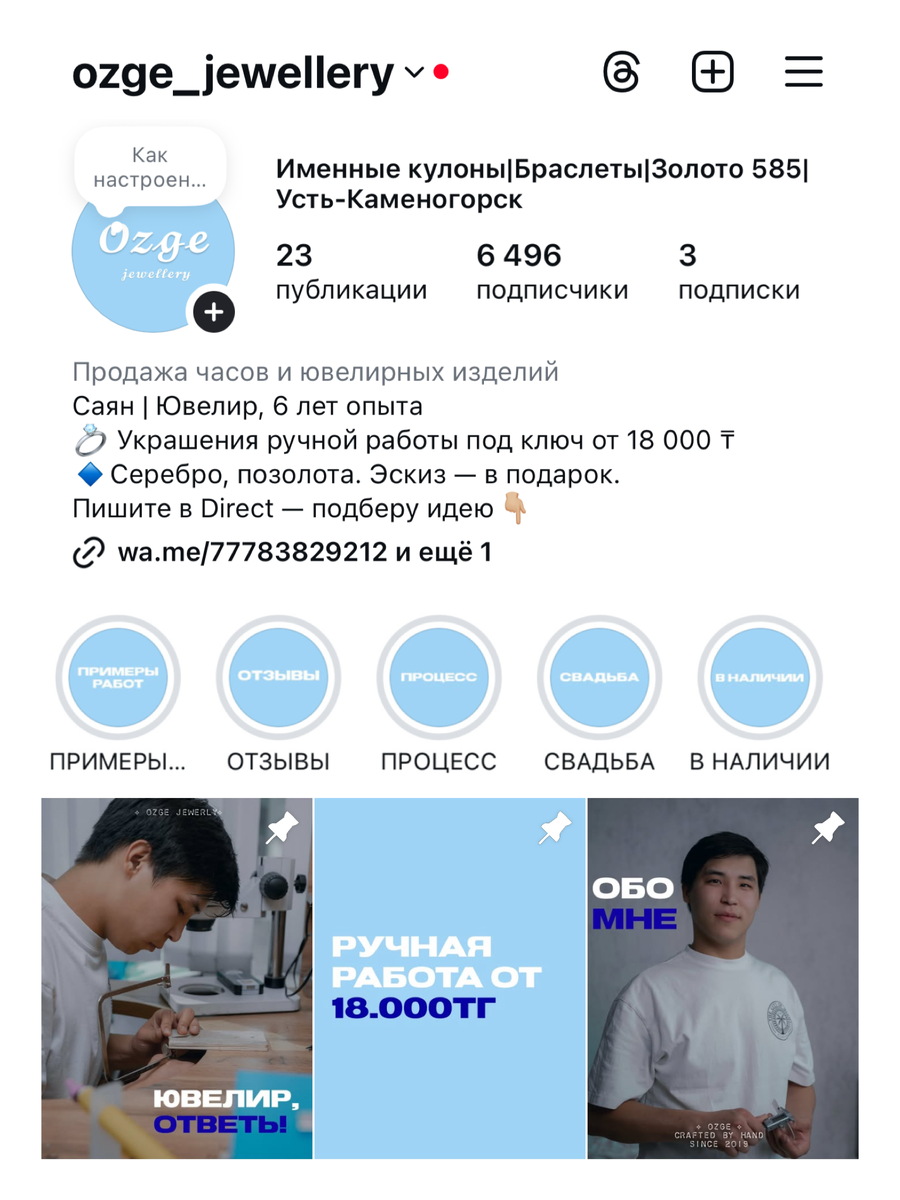 Оформление шапки профиля, актуальных, закреплённых постов