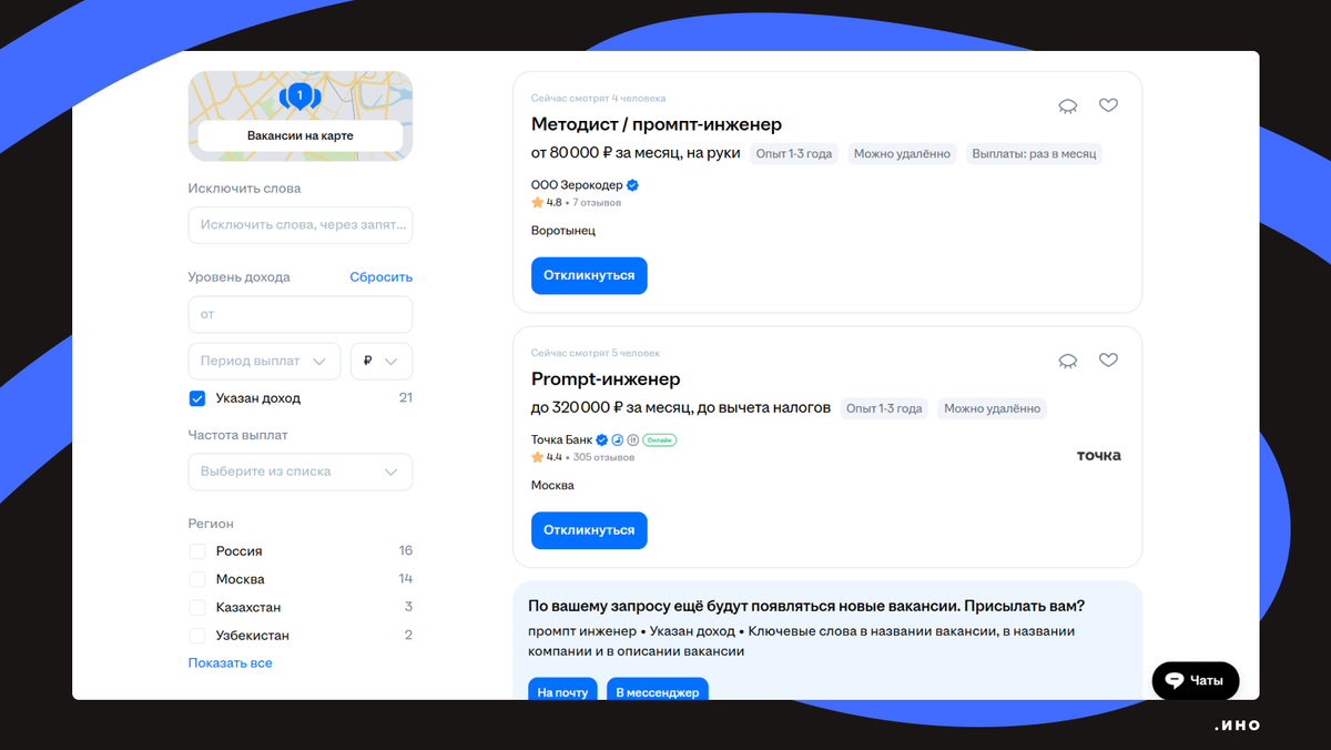 Список вакансий 2025 на hh.ru по запросу «промпт»