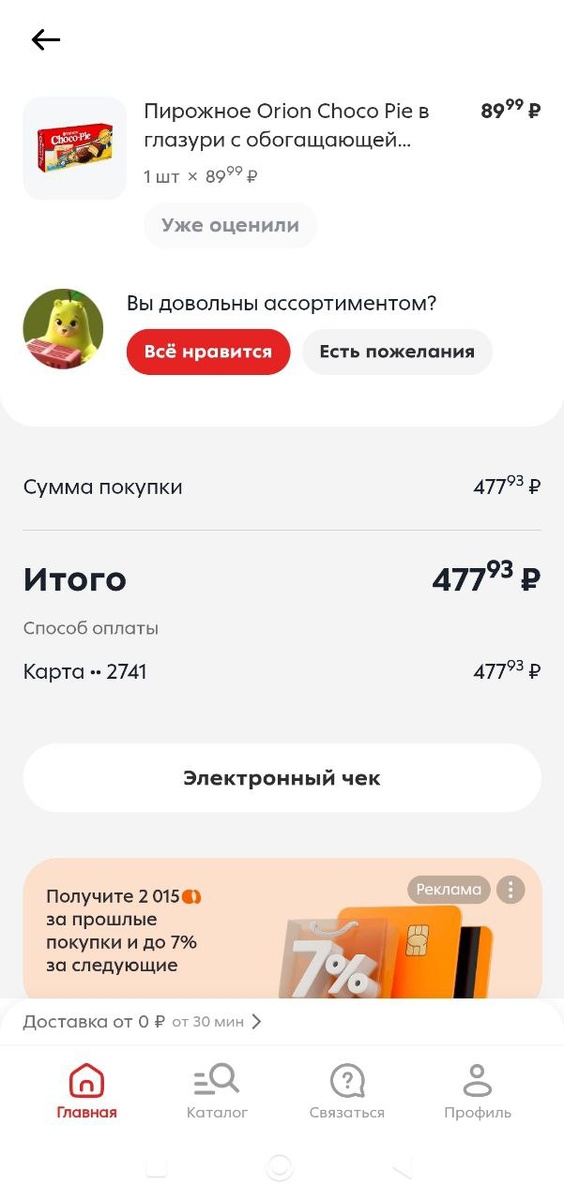 скрин автора, листайте