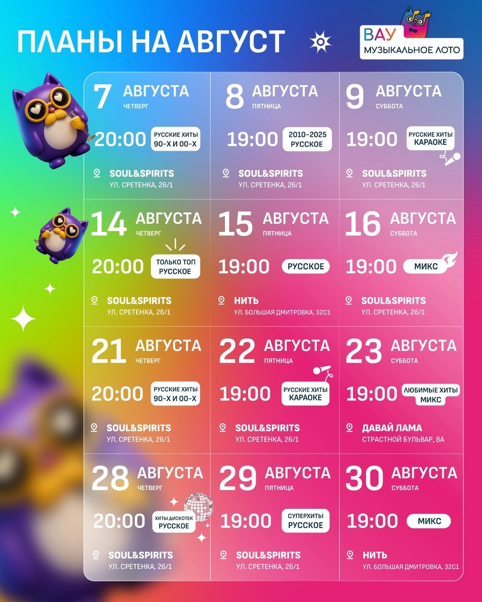 Пример расписания на август 2025.