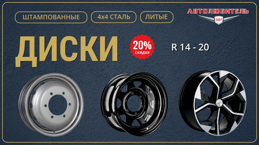 Диски колёсные