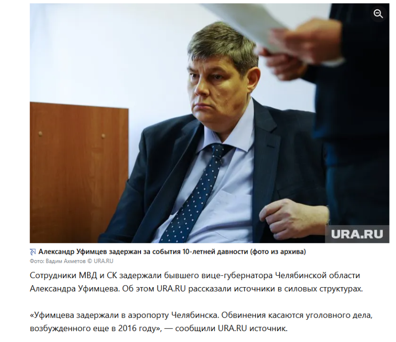    Скриншот статьи URA.RU