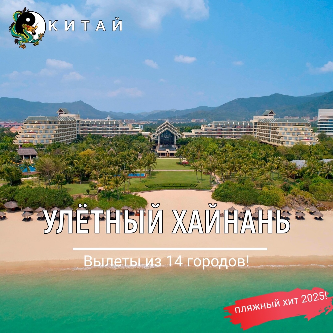 Доступны туры из 14 городов России