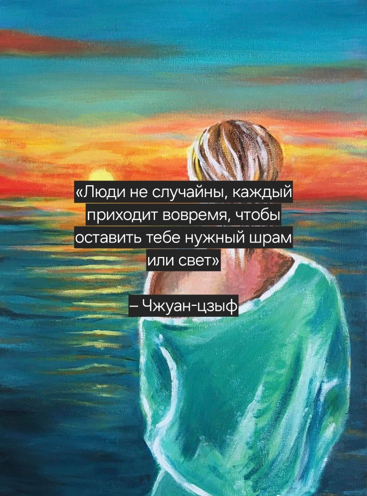 Каждая цитата – это состояние души, которое сейчас испытывает человек.