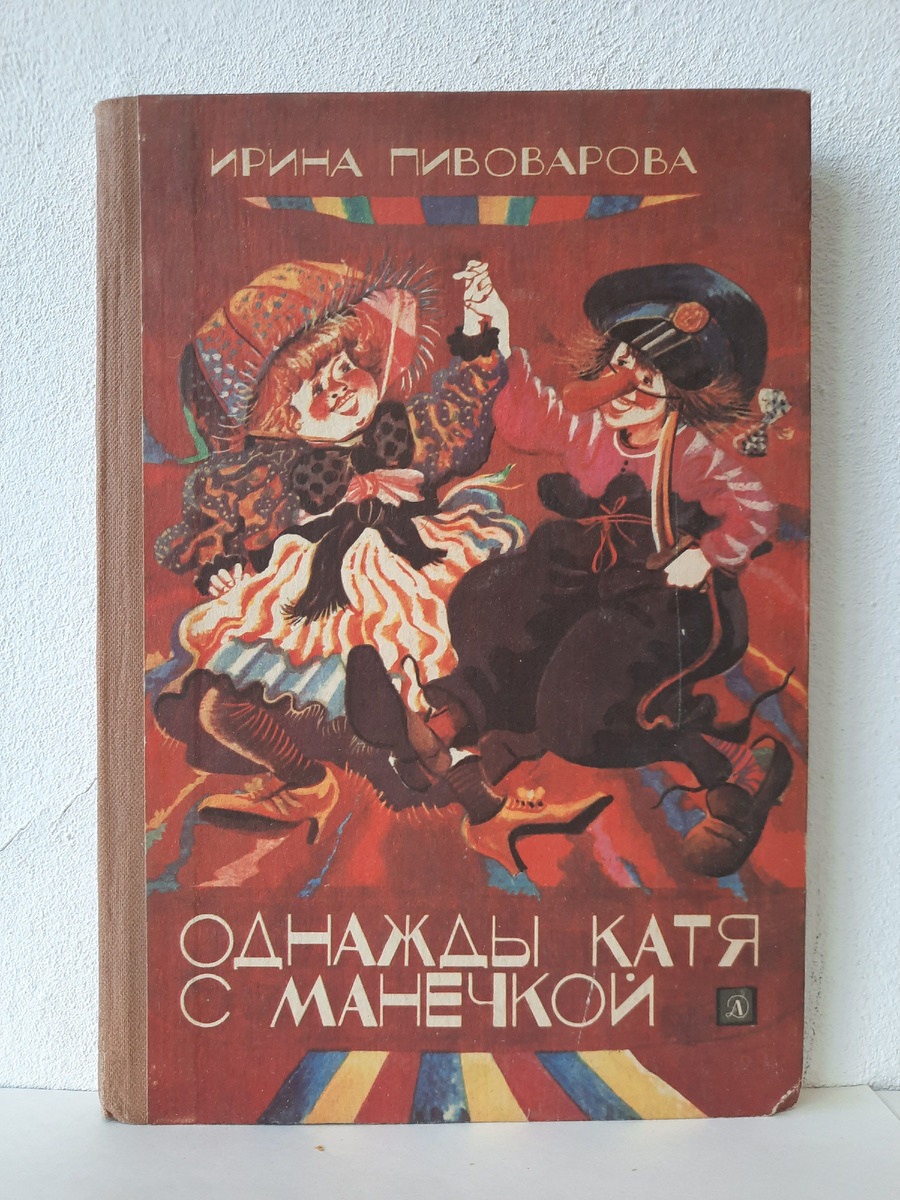 Именно такое издание книги было у меня в детстве.