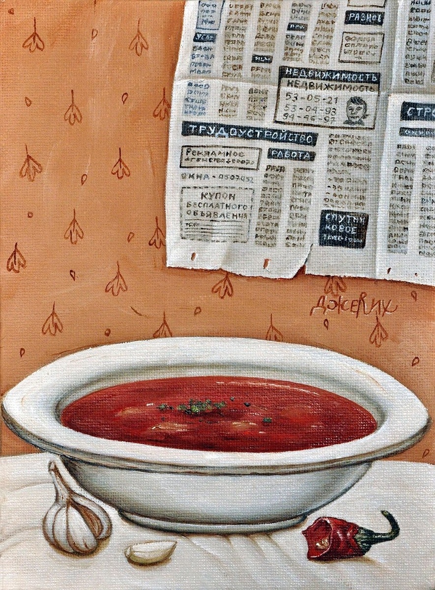 А. Джерих. "Борщ"