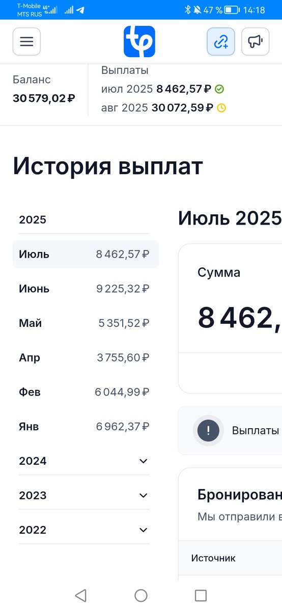 История выплат за 2025 год. Суммарно в этом году я получила от площадки 69 874 руб