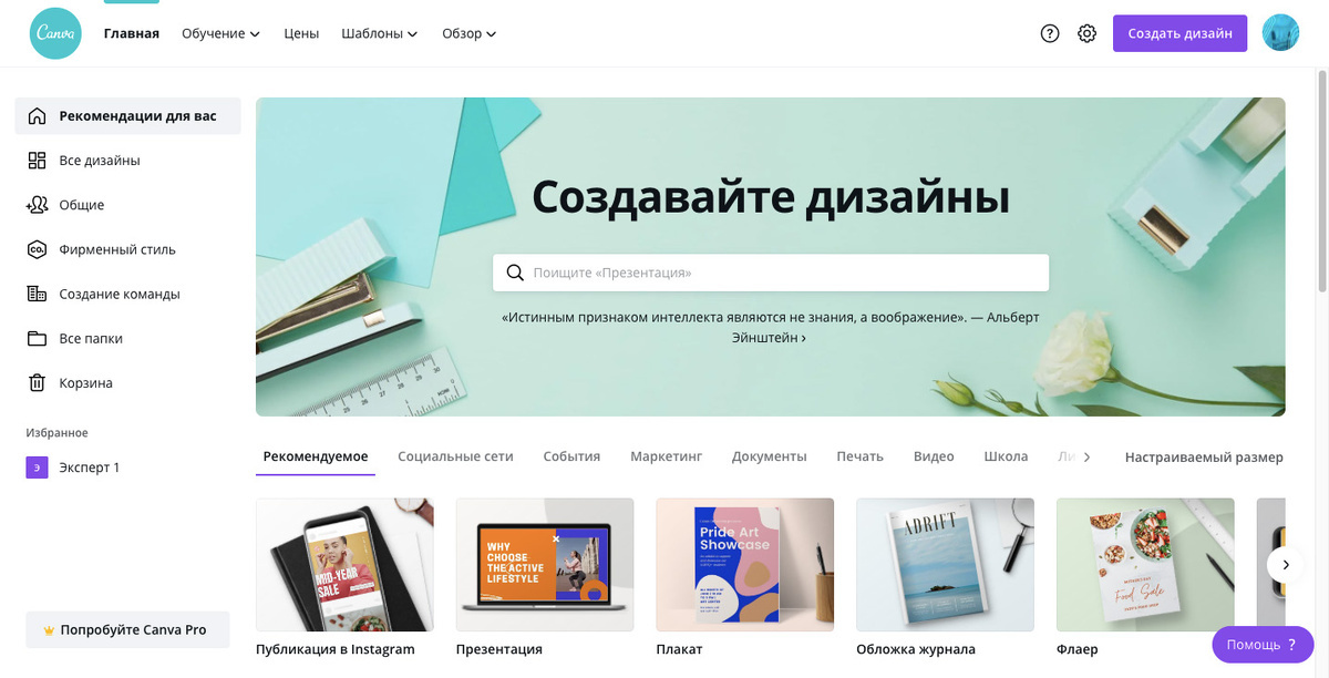 Интерфейс Canva