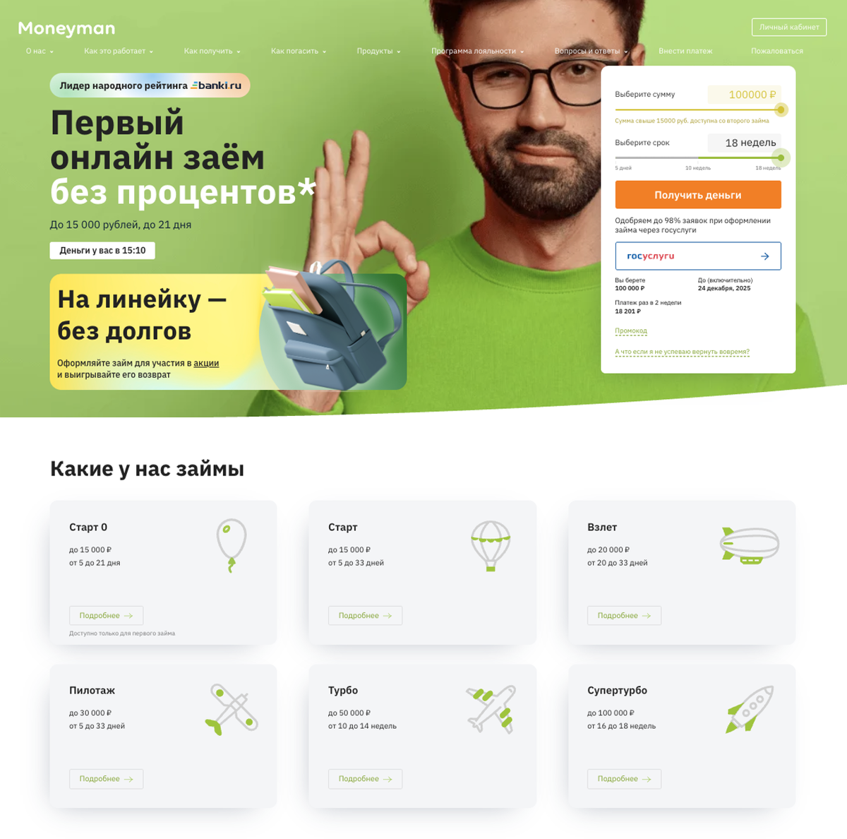 МФО «Мани Мен»