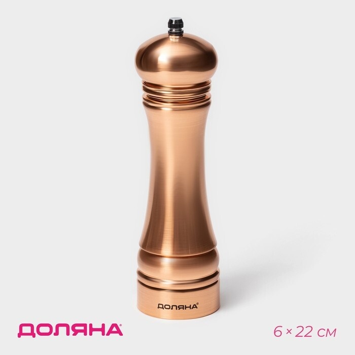 Мельница для специй Доляна «Медиал»