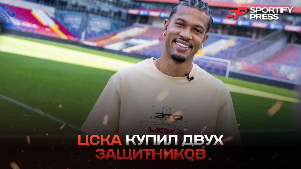Фото: официальный сайт ПФК "ЦСКА"
