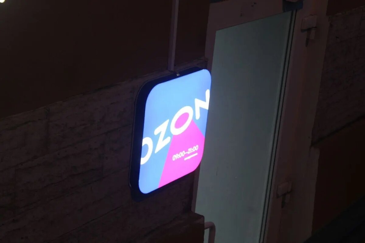    ПВЗ Ozon. Фото: Мойка78