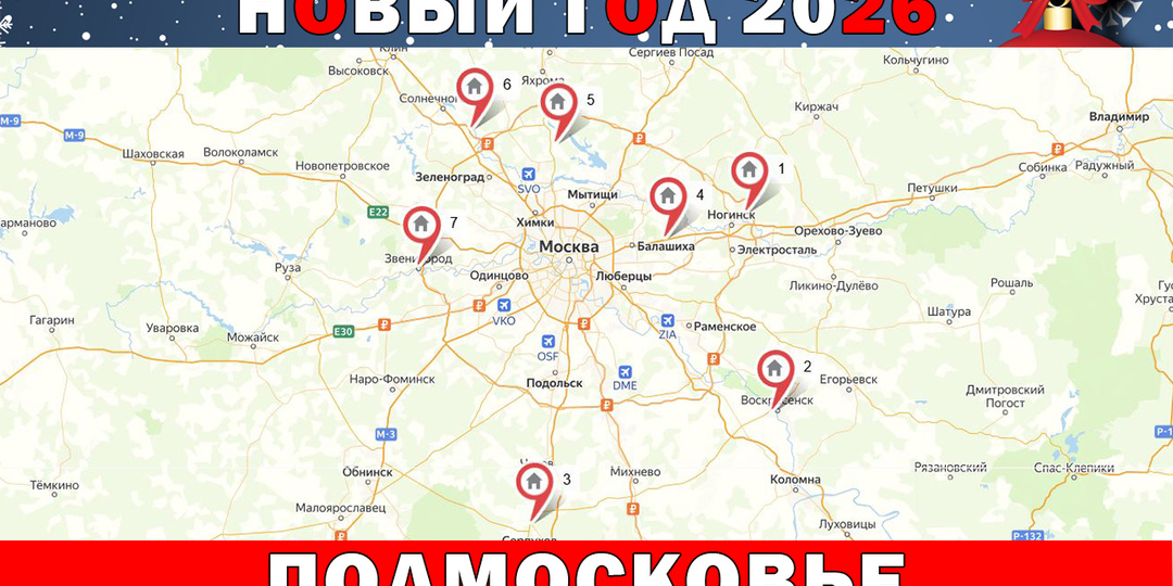 Новый Год 2026 в отелях Подмосковья с Программой "Все Включено" и Ценами на заезды – Топ-7 предложений
